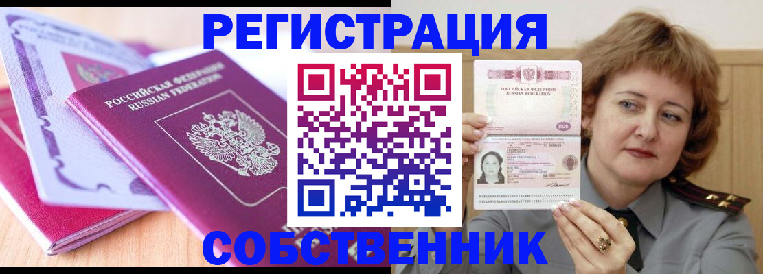 временная прописка в Сосновке