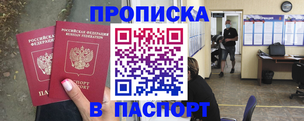 прописка от собственника в Сосновке